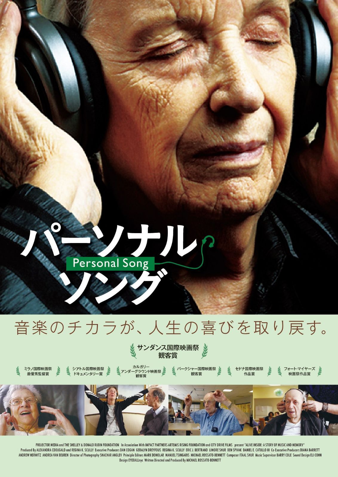 パーソナル・ソング [DVD]