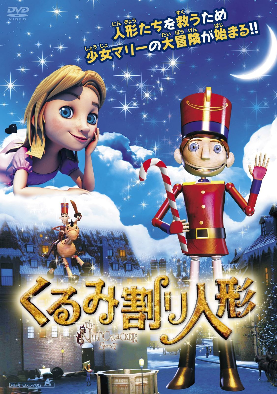 くるみ割り人形 [DVD]