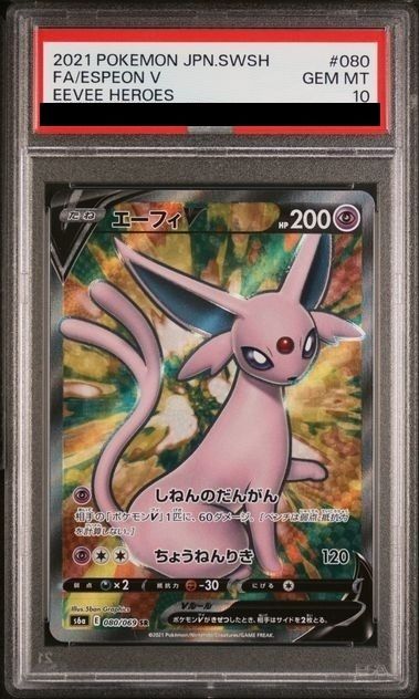 【PSA10】エーフィV SR 080/069 1枚