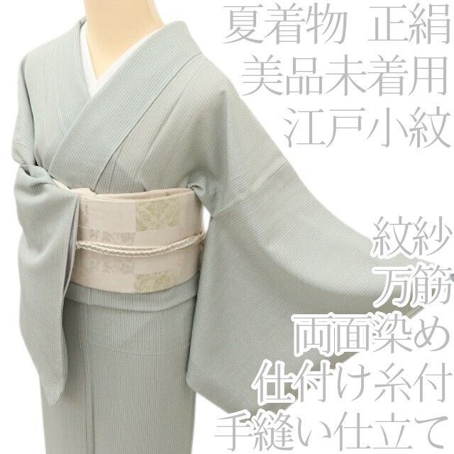 百華❀Y5069◇美品未着用 正絹 仕付け糸付き 手縫い仕立て 夏着物 紋紗