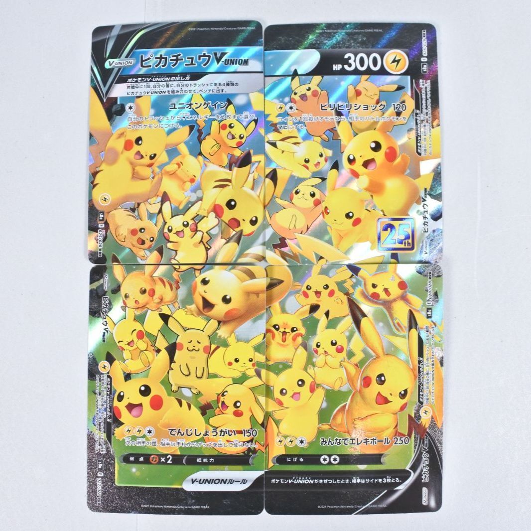大清水56-05-0610】ポケモンカード ピカチュウ V-UNION RRR s8a 4枚
