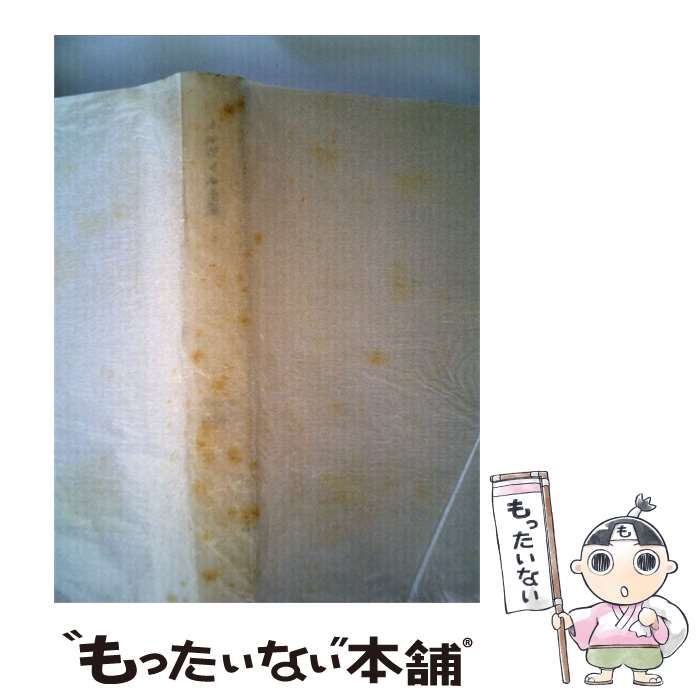 【中古】 メルヴィル全集「第2巻」オムー / /
