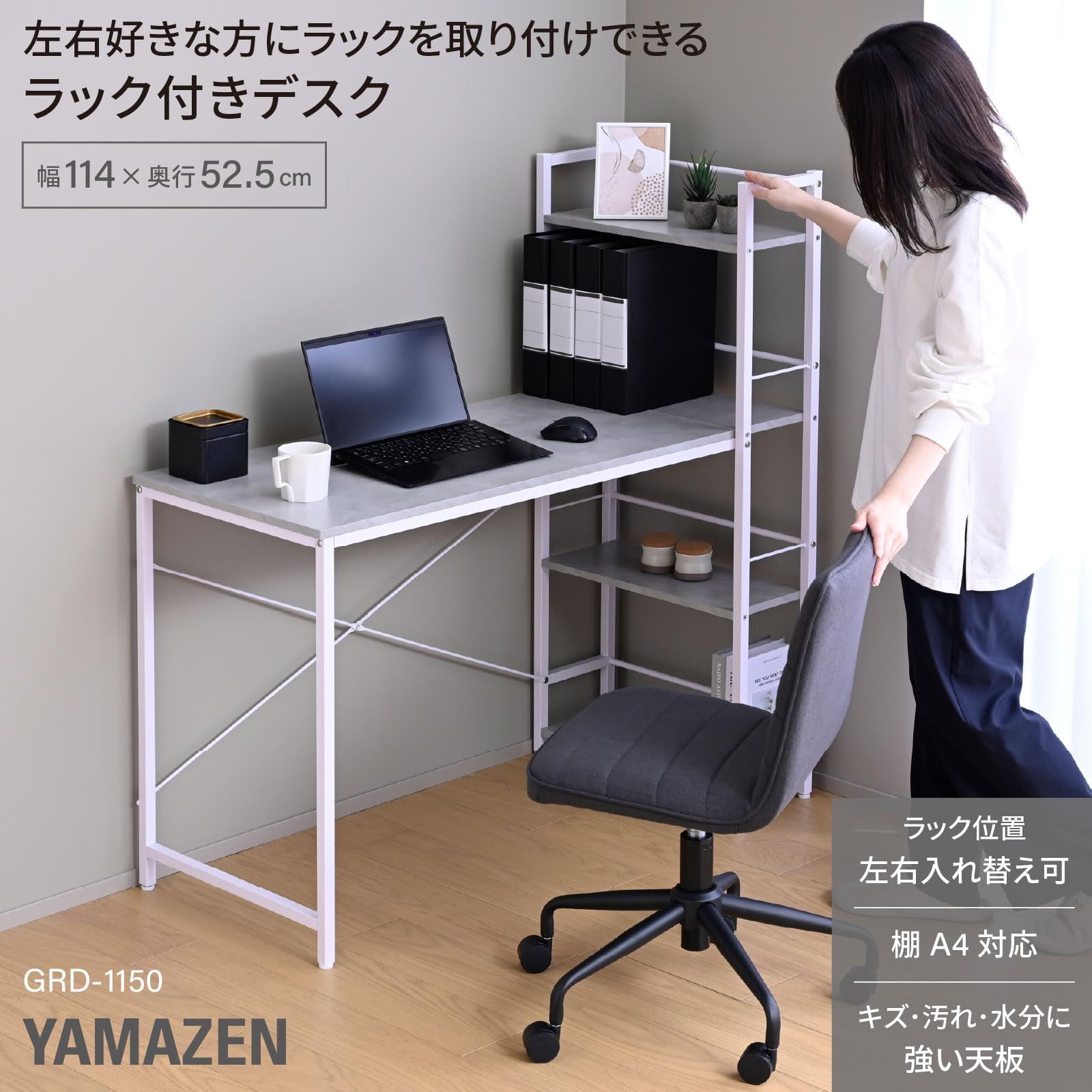 山善(YAMAZEN) ラック付きデスク (棚は左右付け替え可) 机 棚付き