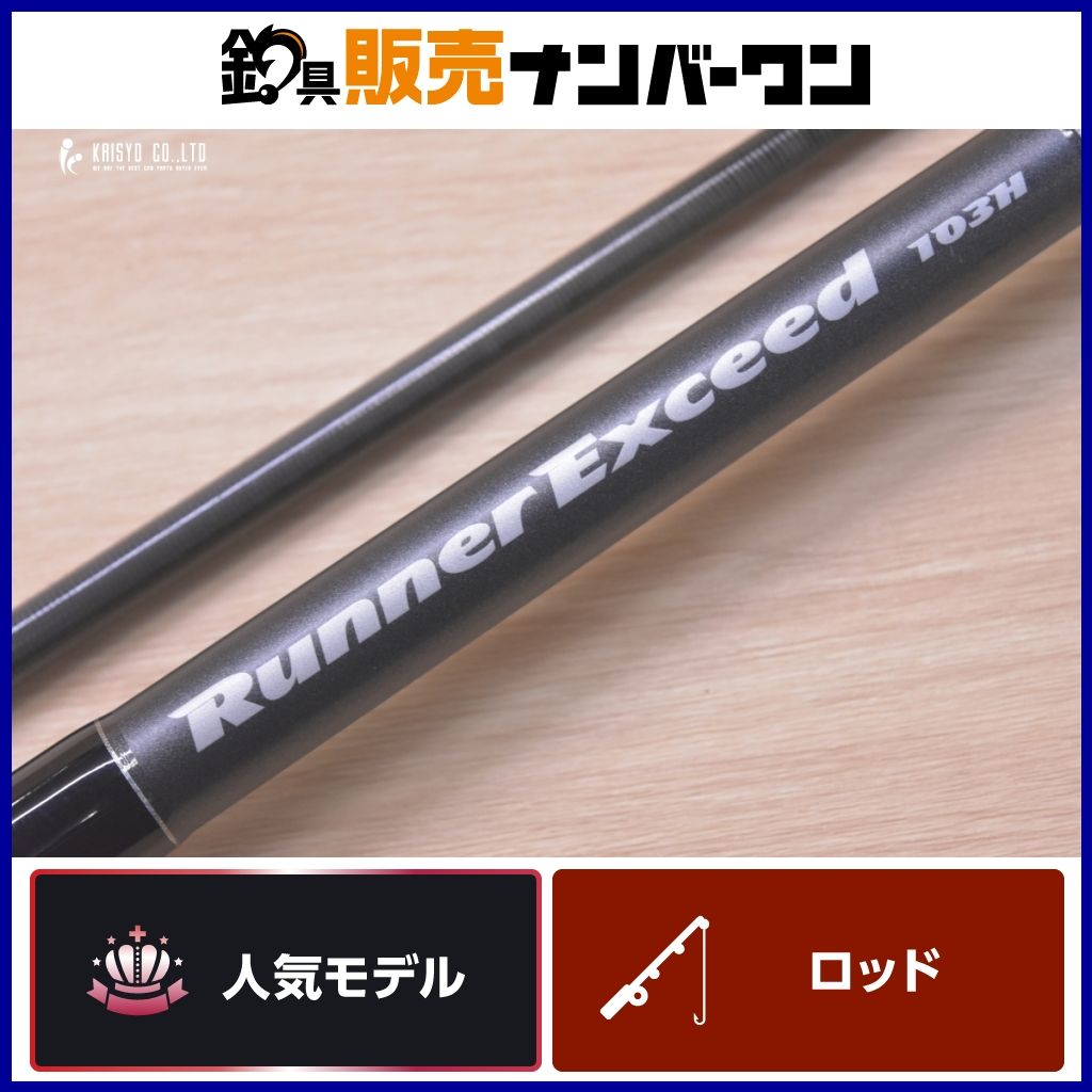 リップルフィッシャー ランナーエクシード 103H RippleFisher RunnerExceed スピニングロッド 2ピース ブリ ヒラマサ カンパチ