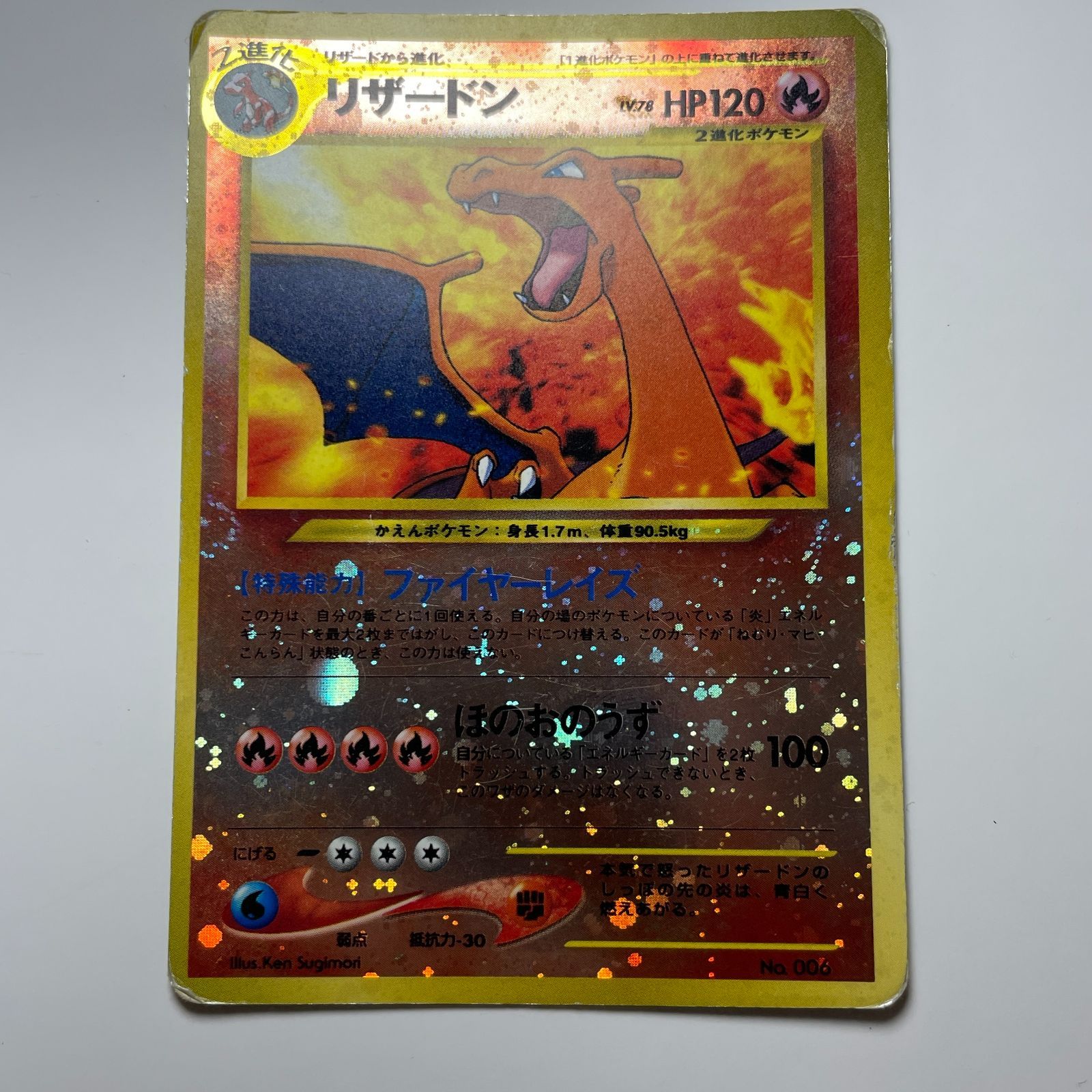 リザードン 旧裏面 ゲームボーイギフトセット Charizard GB Gift Set No.006