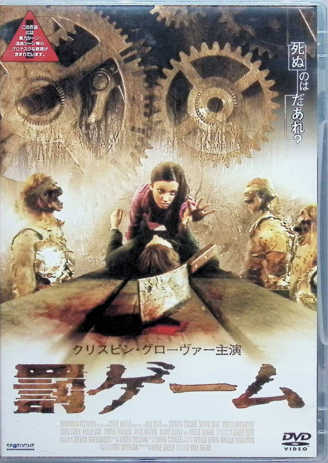罰ゲーム [DVD]