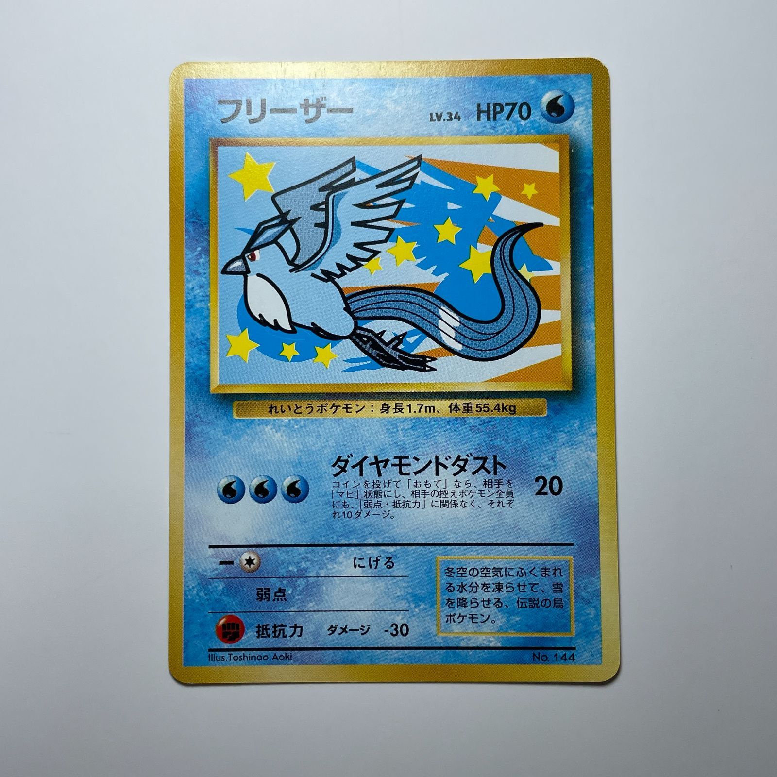 フリーザー 旧裏面 スターターパック Articuno Starter Pack No.144