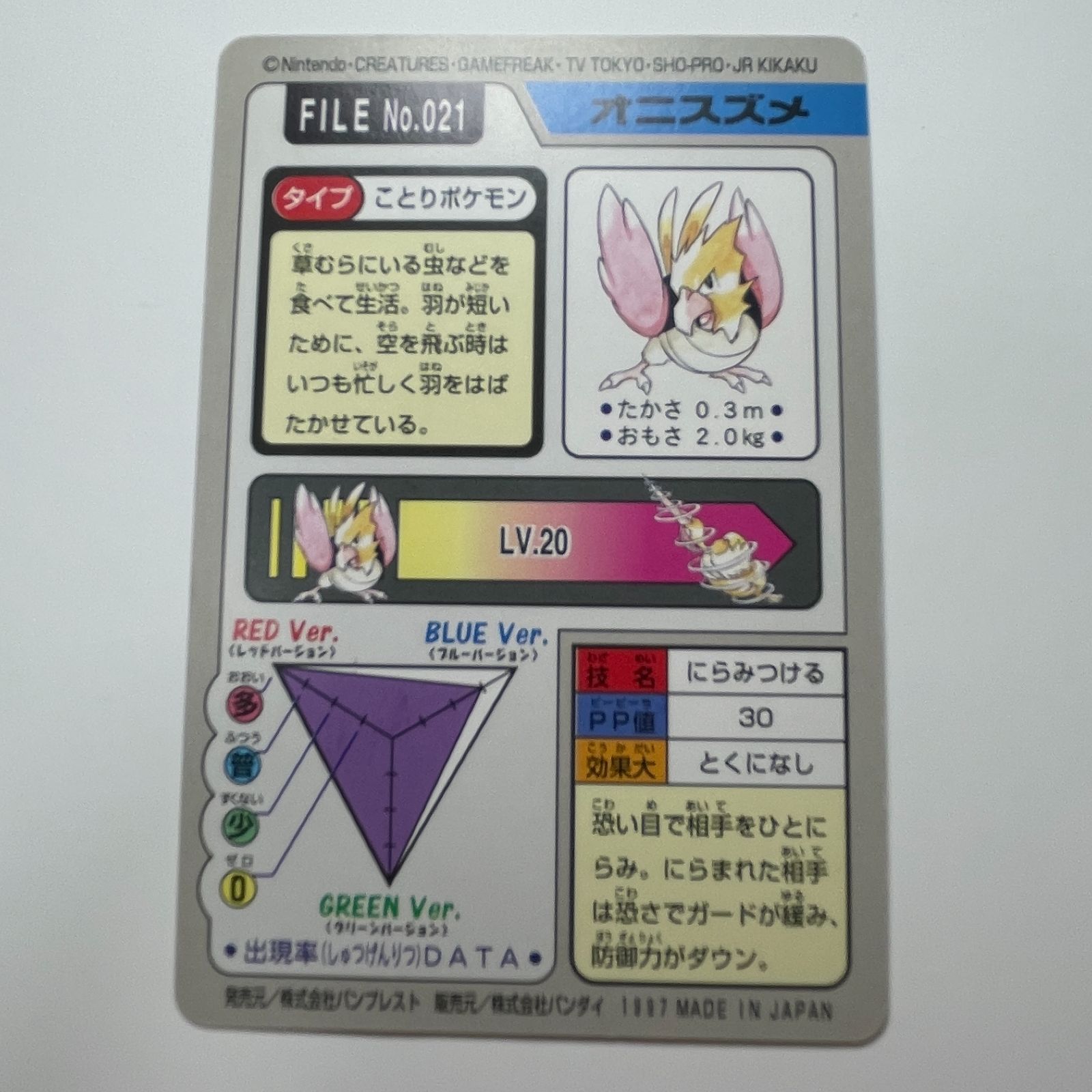 【PSA8】1997 ポケットモンスター オニスズメ #021 カードダス オニスズメ バンダイ カードダス Spearow Bandai Carddass FILE No.021