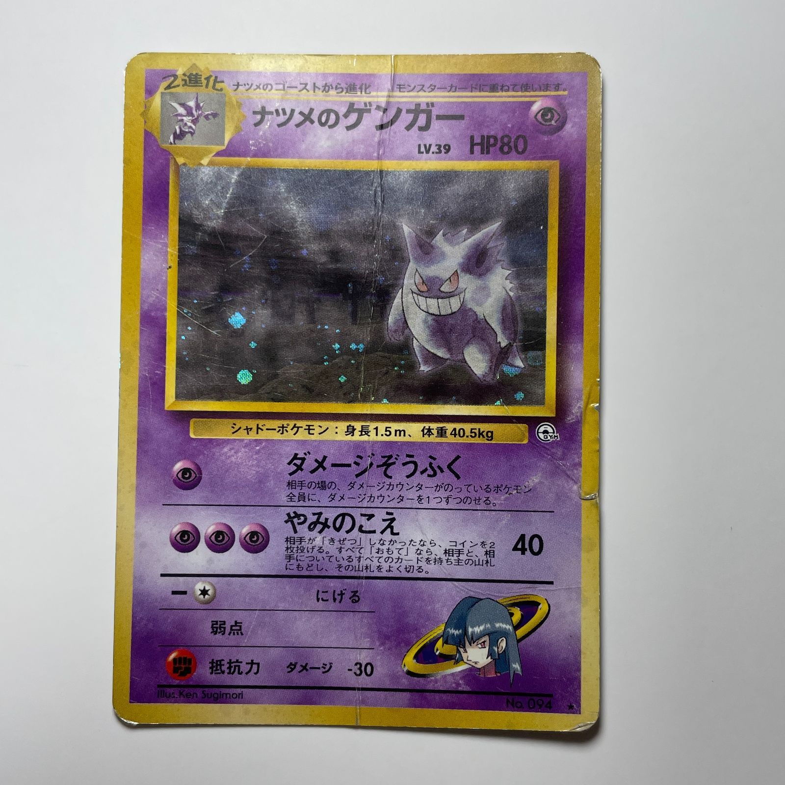 ナツメのゲンガー ジムリーダーの挑戦 Sabrina's Gengar Gym Challenge