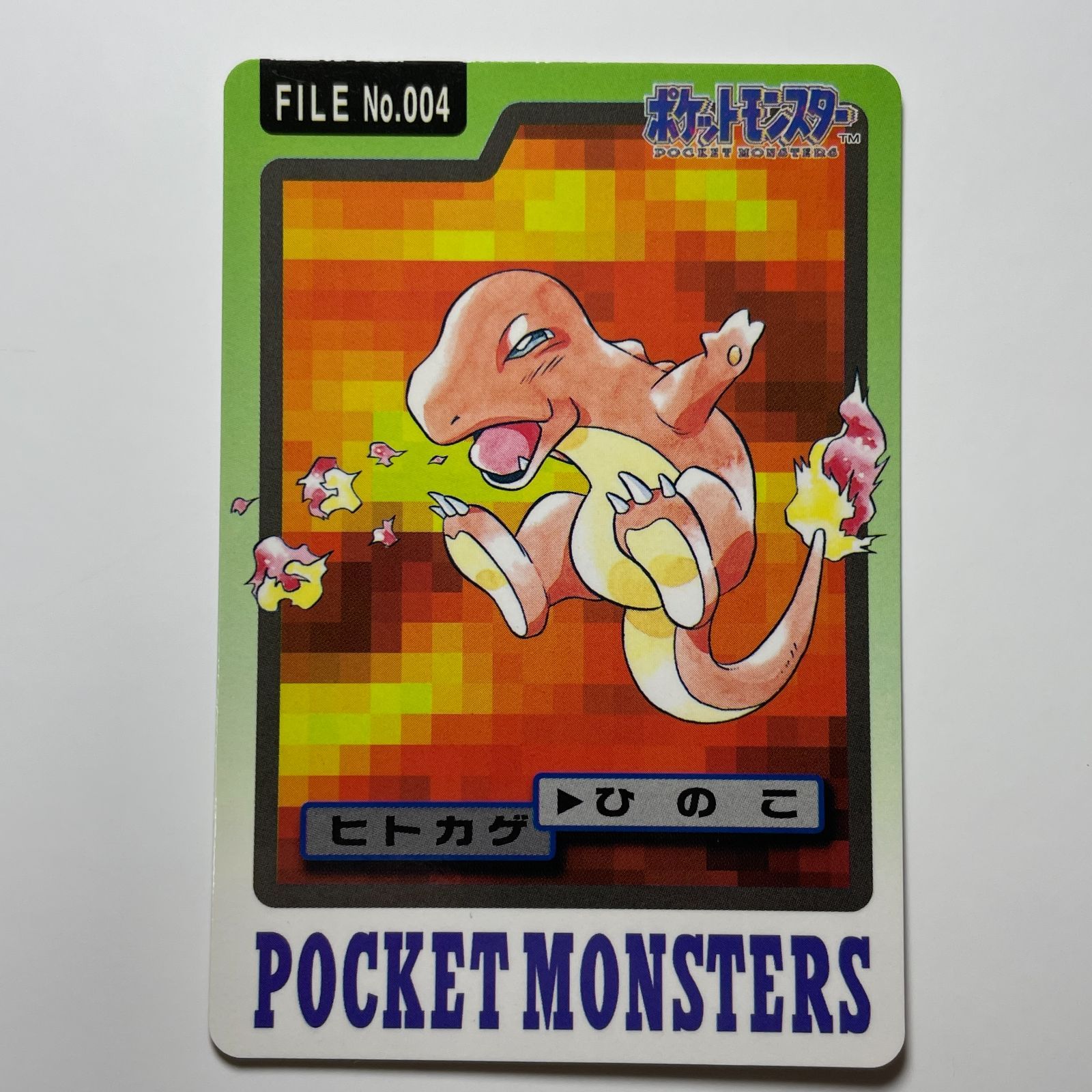 ヒトカゲ バンダイ カードダス Charmander Bandai Carddass FILE No.004（1997）