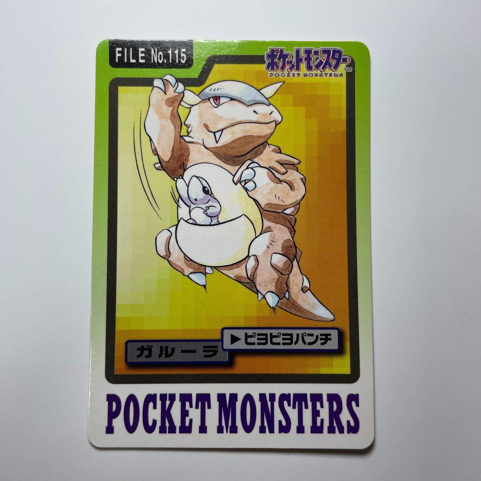 ガルーラ バンダイ カードダス Kangaskhan Bandai Carddass FILE No