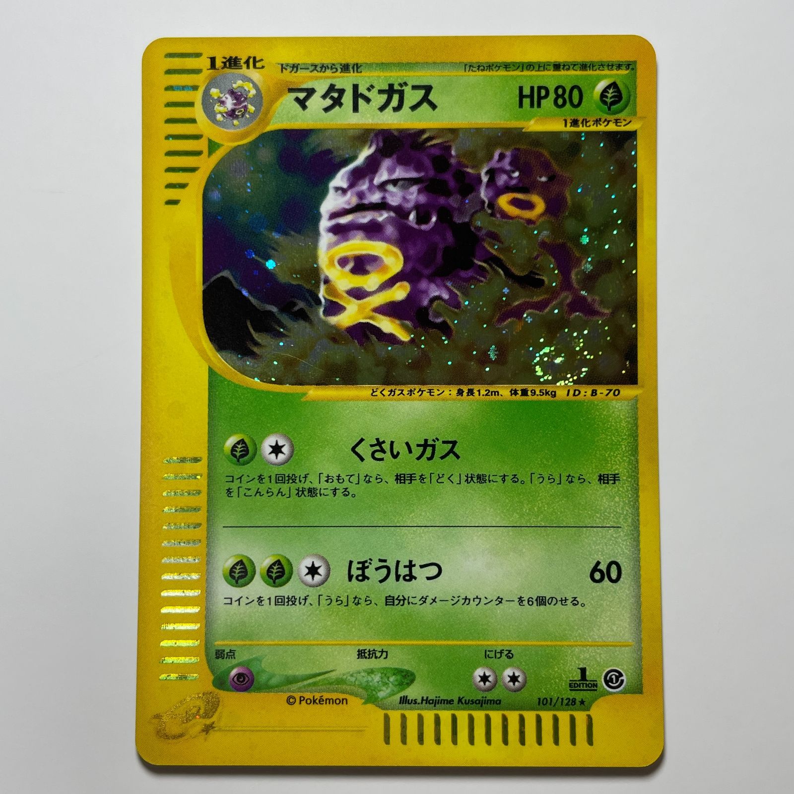 マタドガス e-カードシリーズ第2弾 Weezing e-Card Series 2 101/128