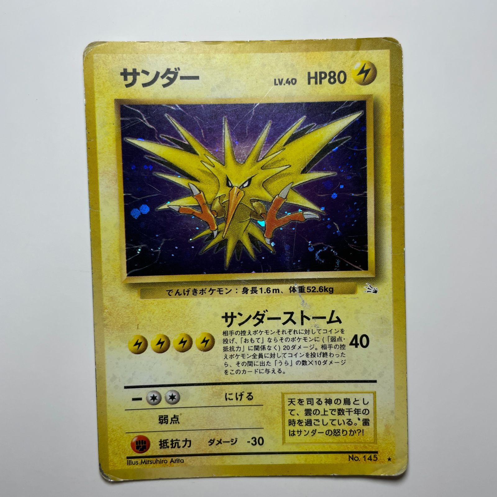 サンダー 旧裏面（第一弾）No.145 Zapdos Base Set - メルカリ