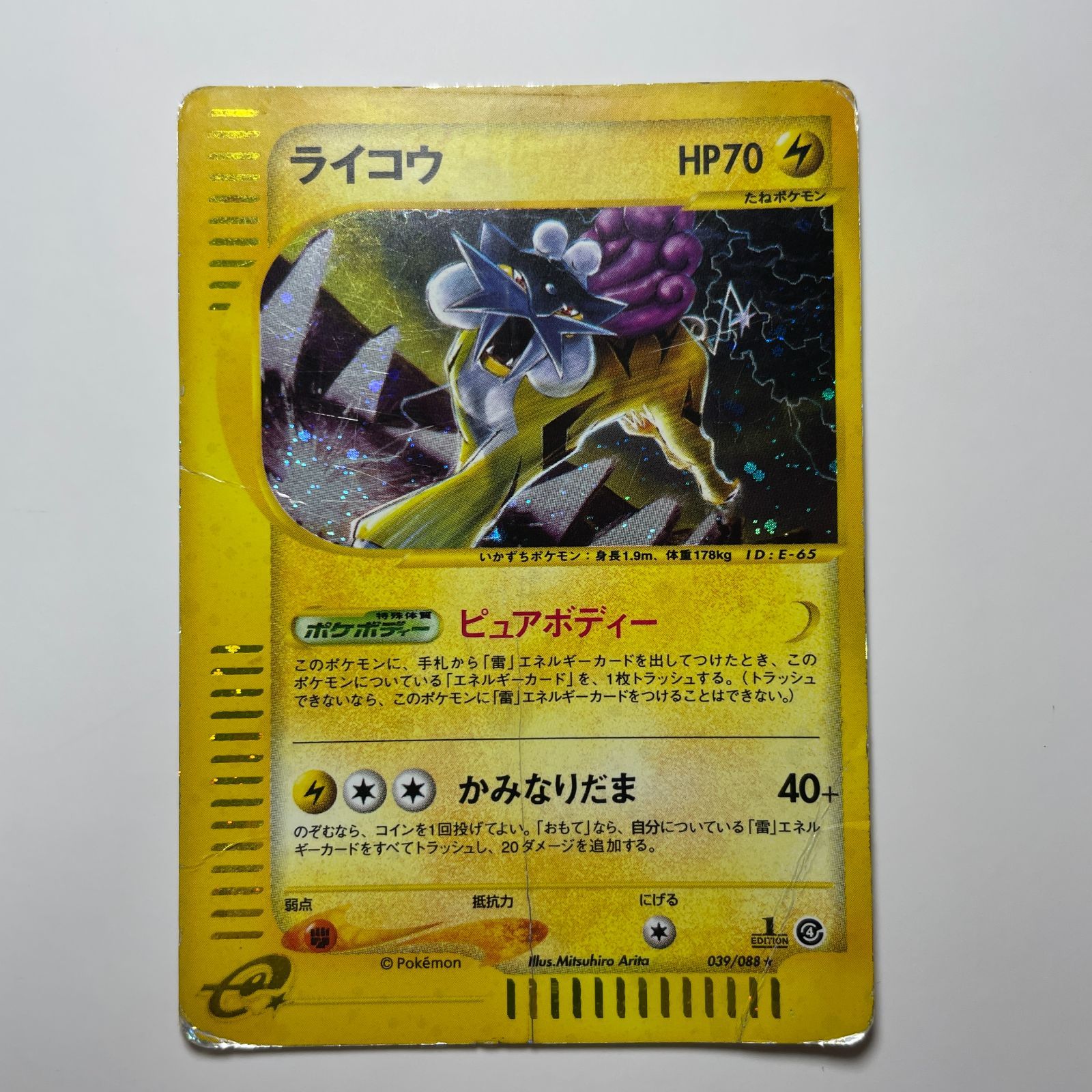 ポケモンカードe ライコウ 039/088 ☆ 1st edition NJZB8-62-6
