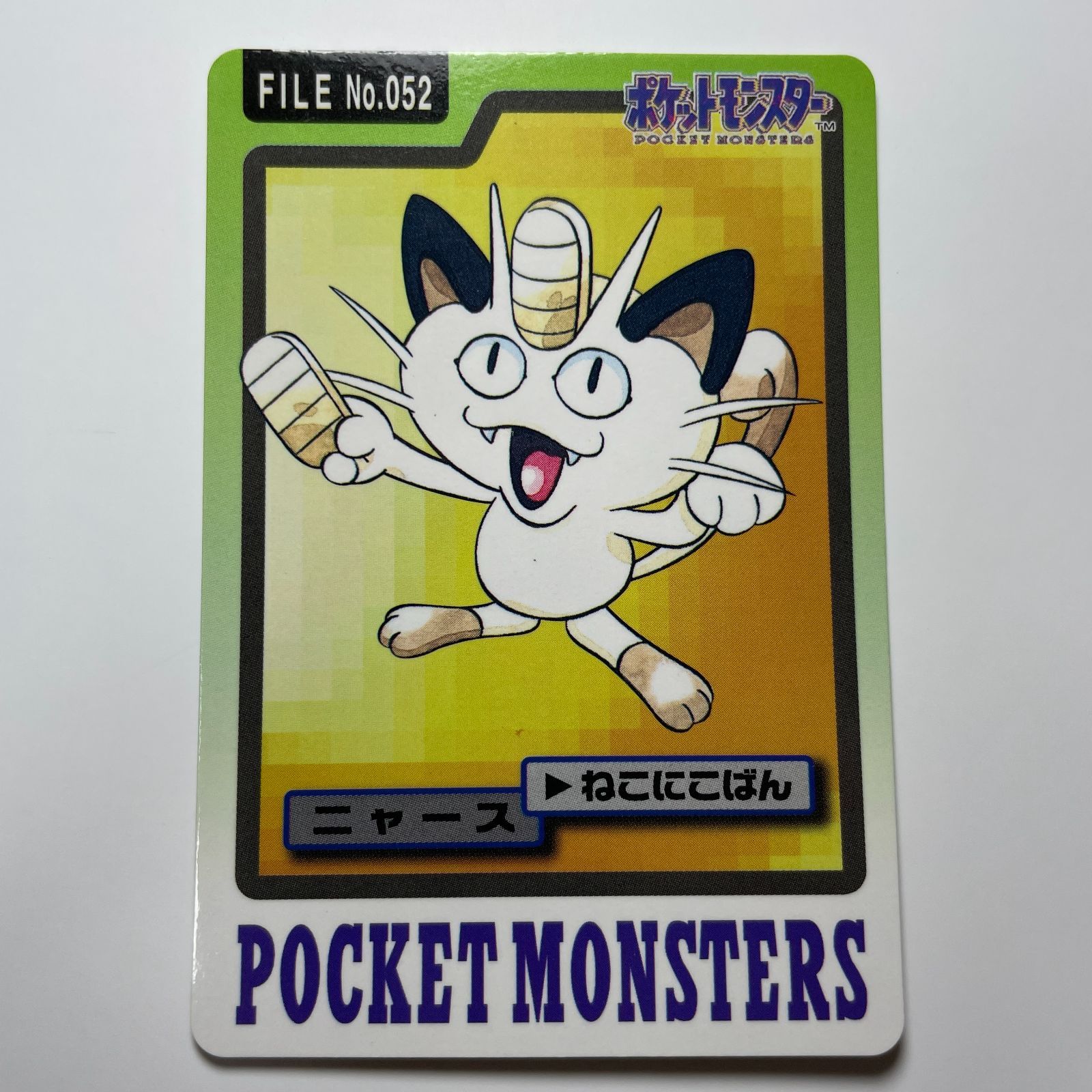 ニャース バンダイ カードダス Meowth Bandai Carddass FILE No.052