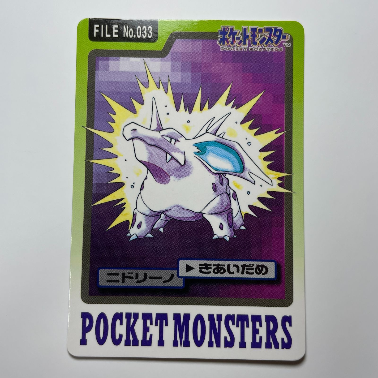ニドリーノ バンダイ カードダス Nidorino Bandai Carddass FILE No