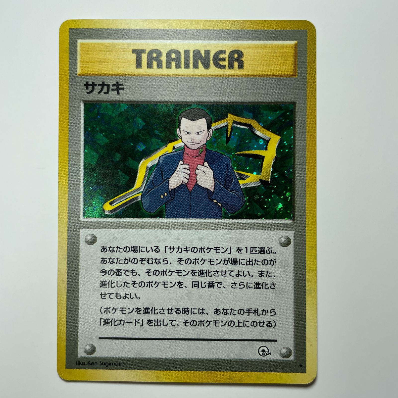 サカキ ジムリーダーの挑戦 Giovanni Gym Challenge - メルカリ