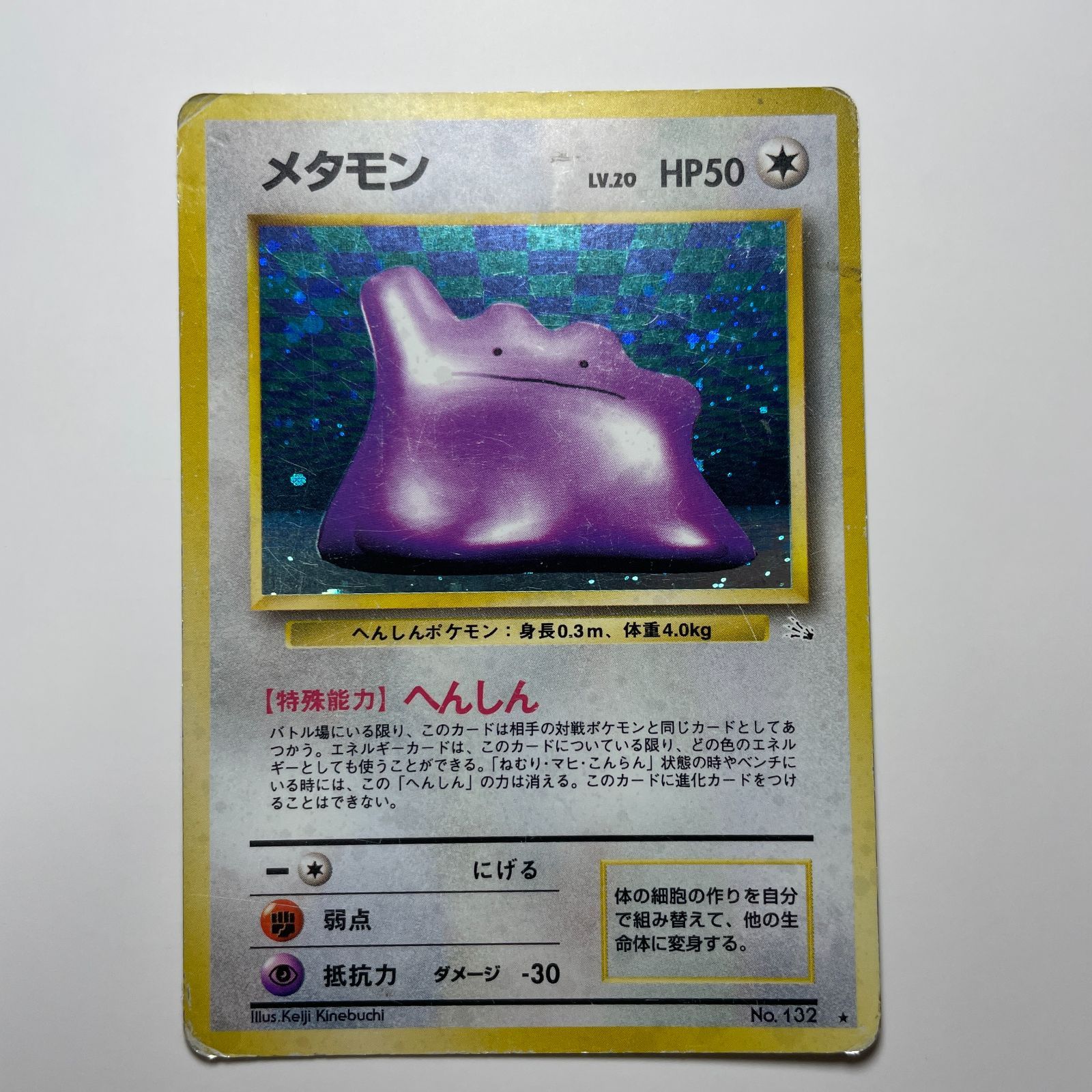 メタモン 旧裏面（第一弾） Ditto Base Set - メルカリ