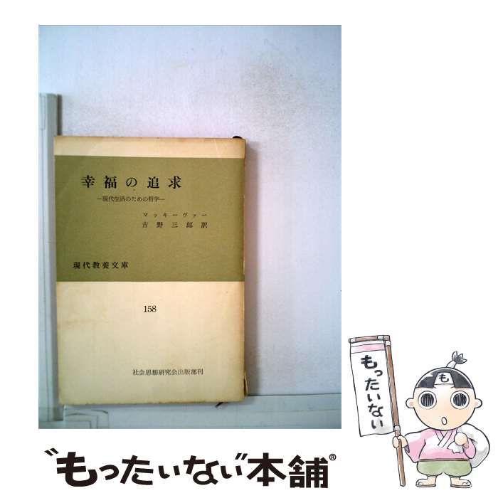 【中古】 映画の本質 現代教養文庫40 / 今村太平 /