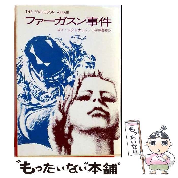 【中古】 ファーガスン事件 / /