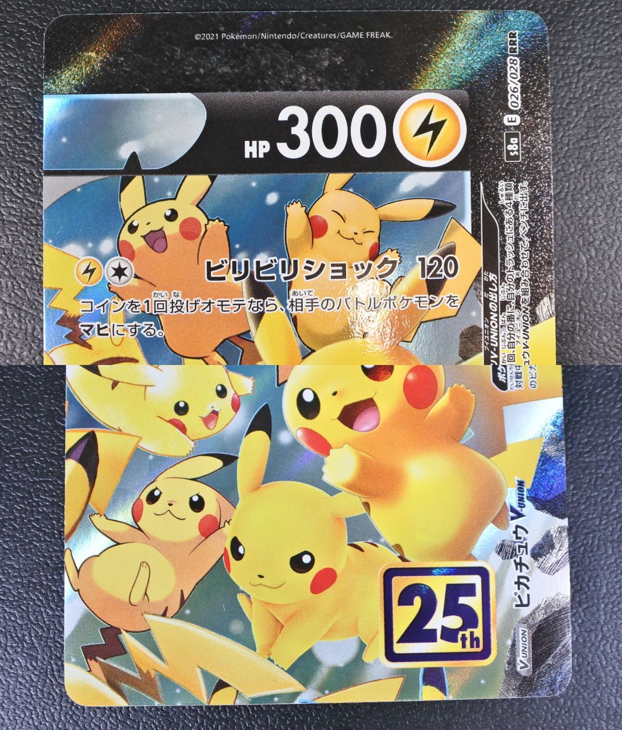 d*4様 ポケモンカード まとめ売り ピカチュウV-UNION等 大清水56-05-0610】ポケモンカード ピカチュウ V-UNION RRR s8a 4枚