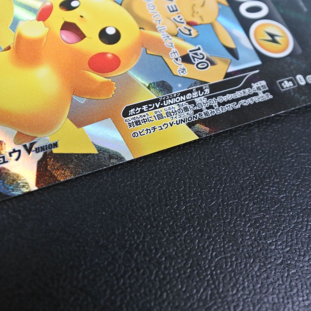 大清水56-05-0610】ポケモンカード ピカチュウ V-UNION RRR s8a 4枚
