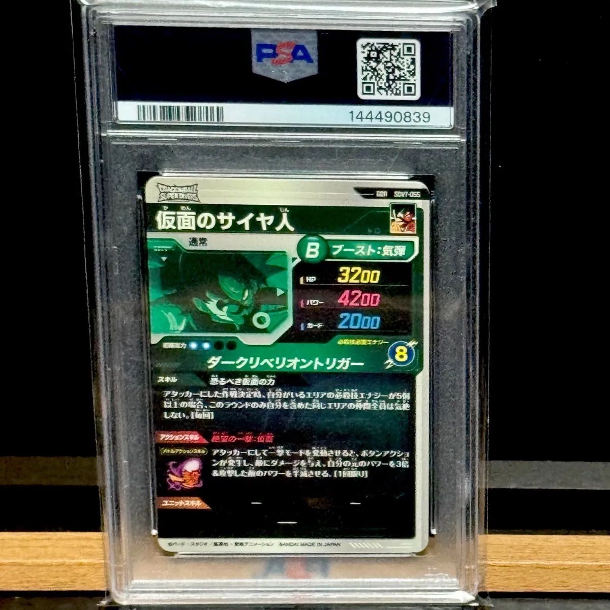 仮面のサイヤ人GDR PSA10 - メルカリ