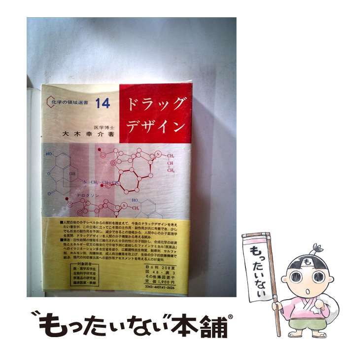 【中古】 ドラッグデザイン / 大木 幸介 /