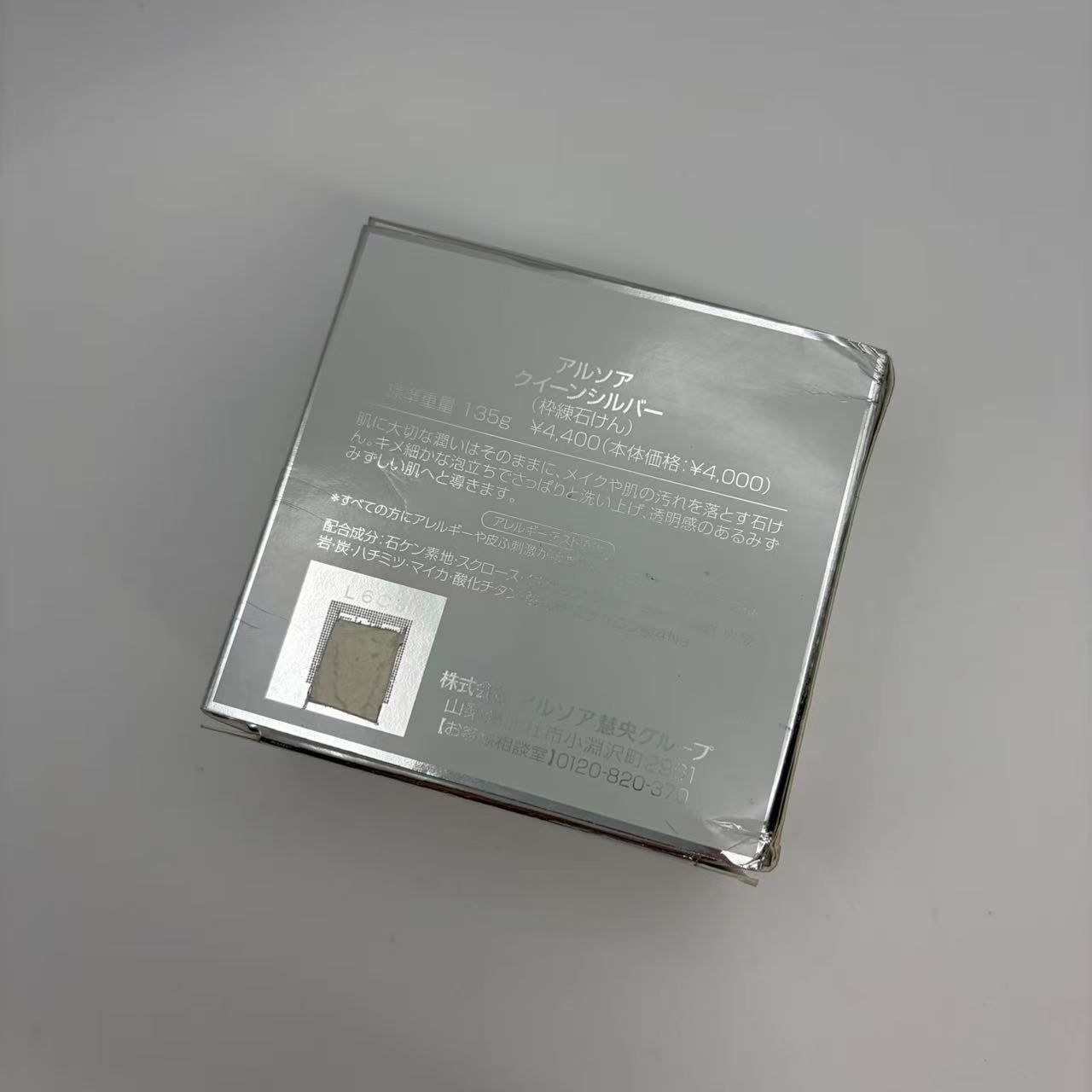 アルソア クイーンシルバー 135g \3000223 X000QM7MPN - メルカリ