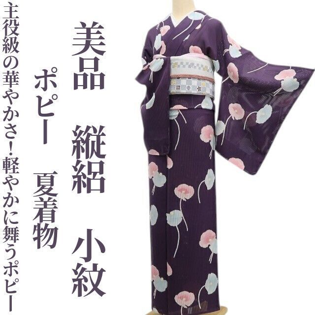 ❁tomihisa❁美品 縦絽 ポピー 夏着物 正絹”主役級の華やかさ！軽やかに舞うポピー”小紋 6193