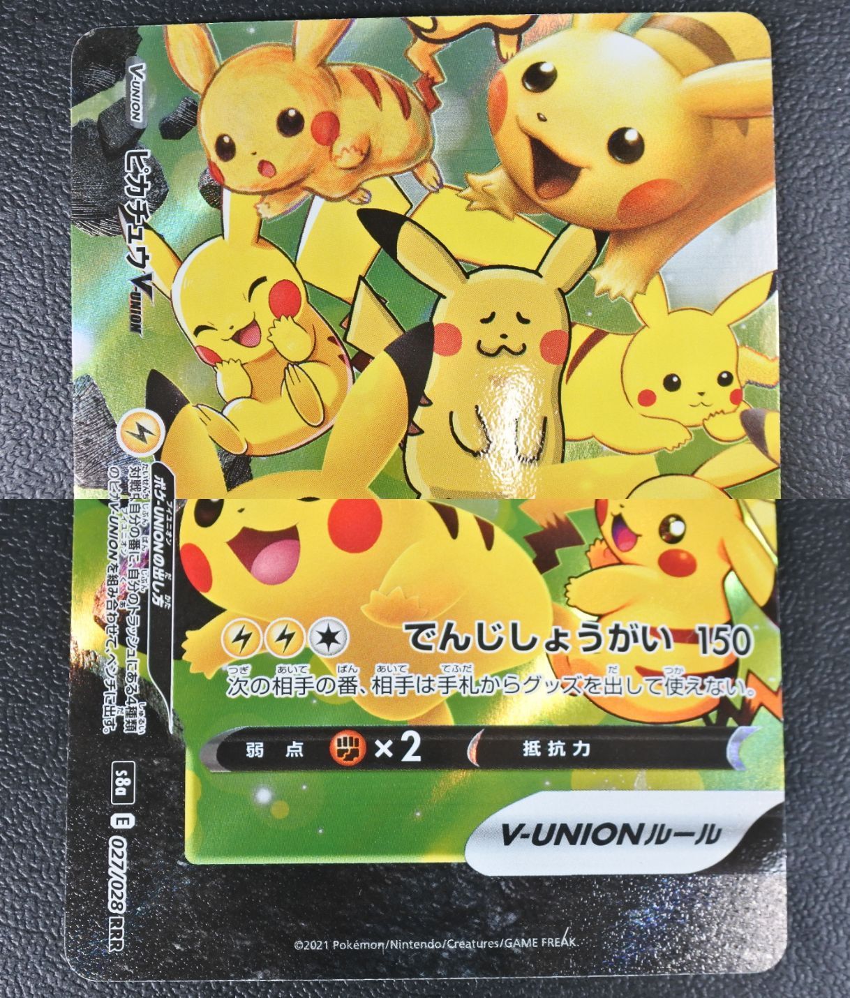 大清水56-05-0610】ポケモンカード ピカチュウ V-UNION RRR s8a 4枚