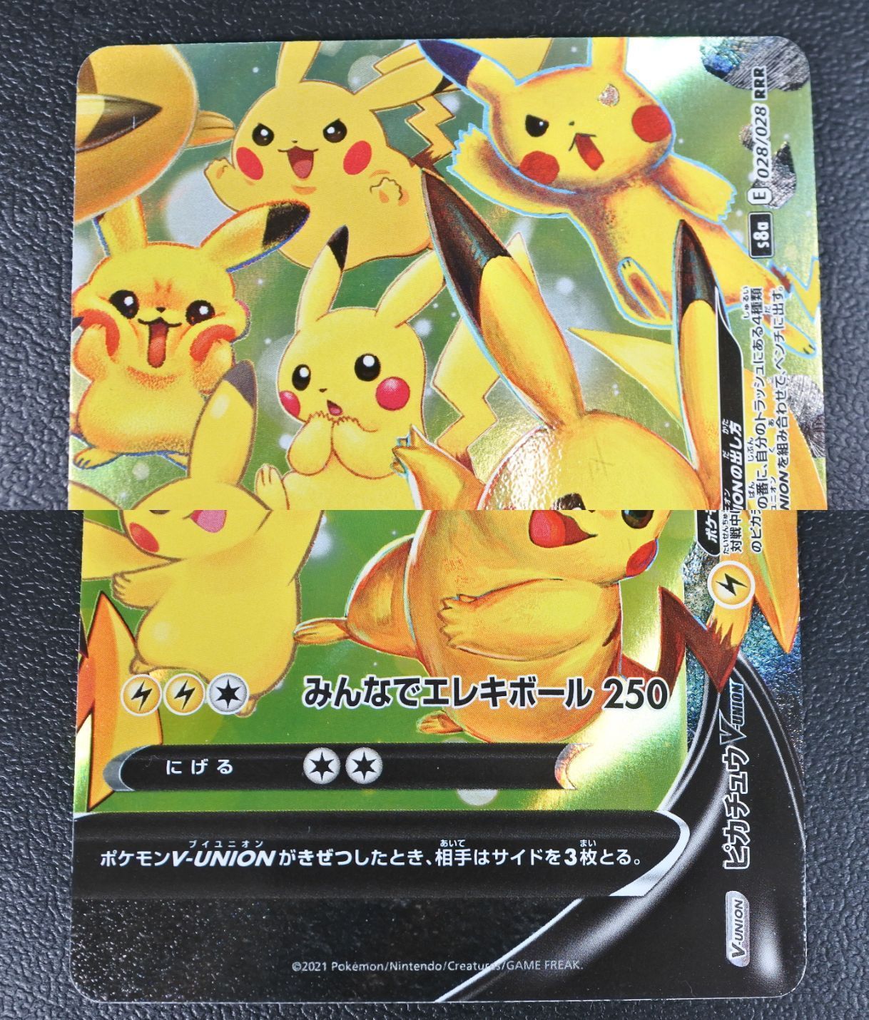 大清水56-05-0610】ポケモンカード ピカチュウ V-UNION RRR s8a 4枚