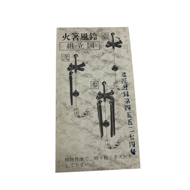 明珍火箸風鈴/五十一代 明珍宗之作/姫路名産/箱付き/FC3637 - メルカリ