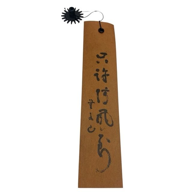 明珍火箸風鈴/五十一代 明珍宗之作/姫路名産/箱付き/FC3637 - メルカリ