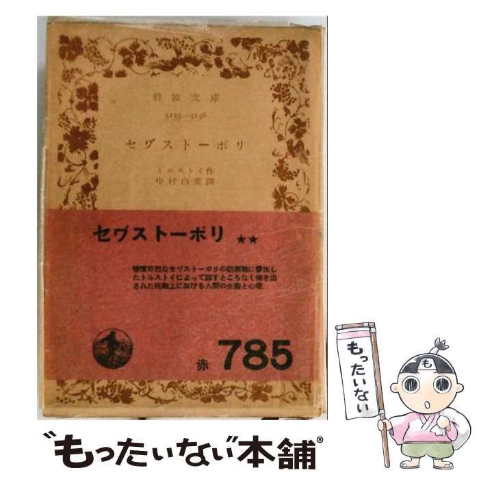 【中古】 セワ゛ストーポリ / /