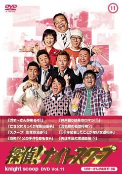 探偵!ナイトスクープ DVD 11 ガオーさんが来るぞ! 編【邦画 中古 DVD