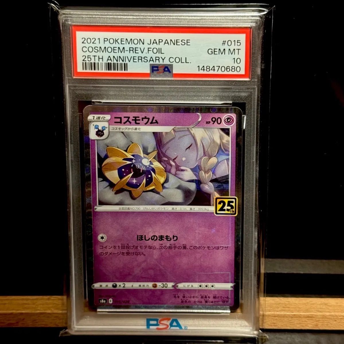 コスモウム25thミラーPSA10