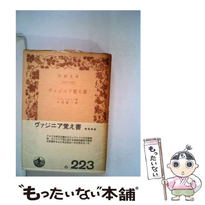 【中古】 ヴァジニア覚え書 / /