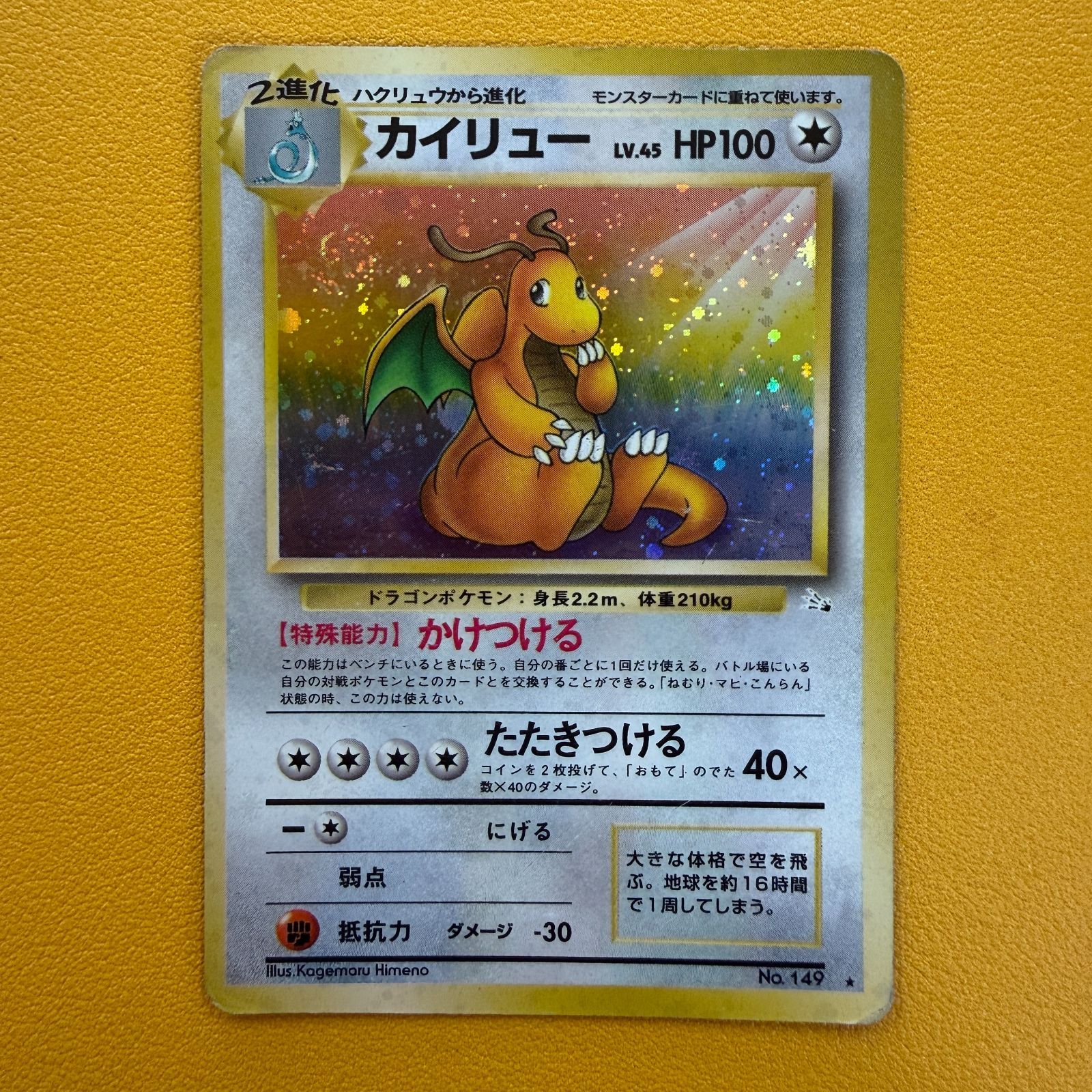 旧裏）カイリュー 渦あり LV45 HP100 ☆ - メルカリ