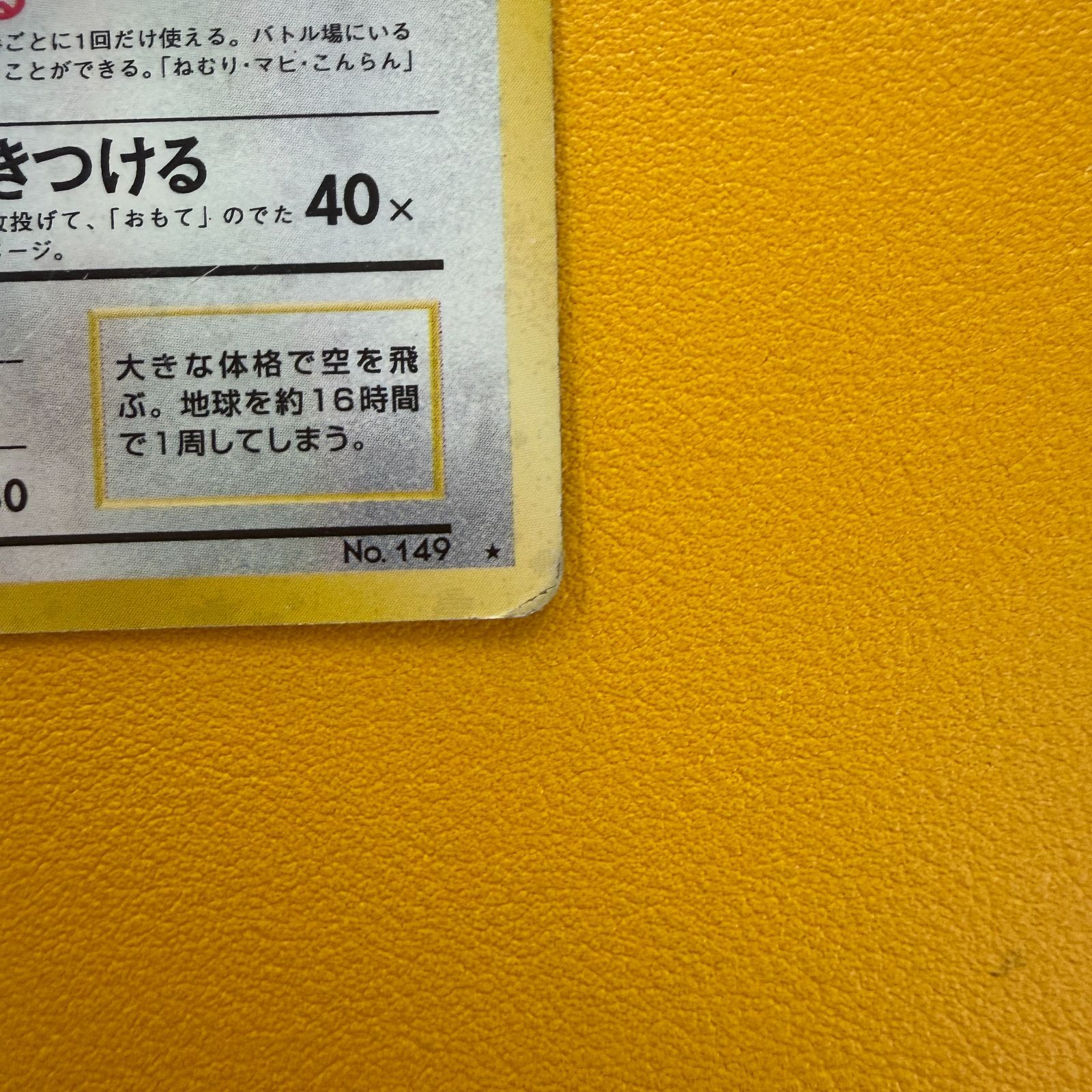 旧裏）カイリュー 渦あり LV45 HP100 ☆ - メルカリ