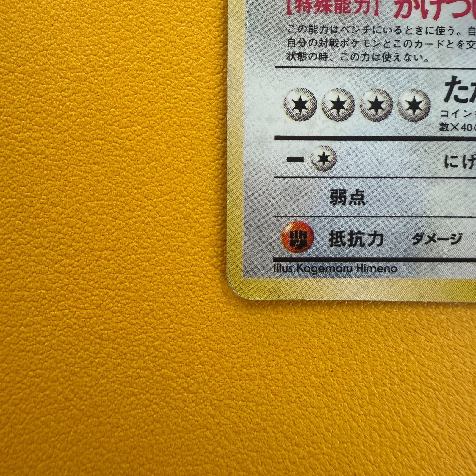 旧裏）カイリュー 渦あり LV45 HP100 ☆ - メルカリ