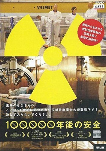 100,000年後の安全 [レンタル落ち]