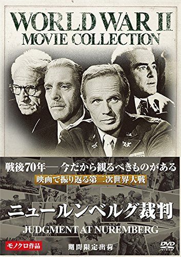 ニュールンベルグ裁判 [DVD]
