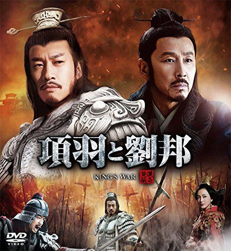 項羽と劉邦 [ノーカット完全版] スペシャルプライスコンパクトBOX [DVD]