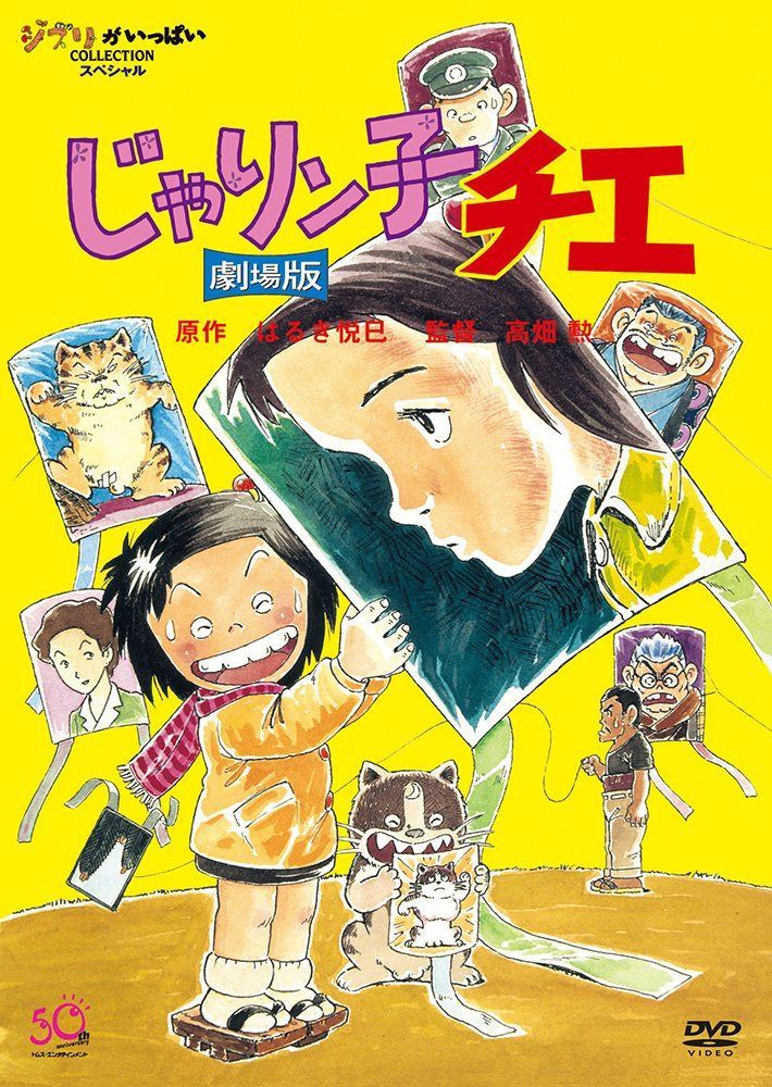 じゃりン子チエ 劇場版 [DVD]