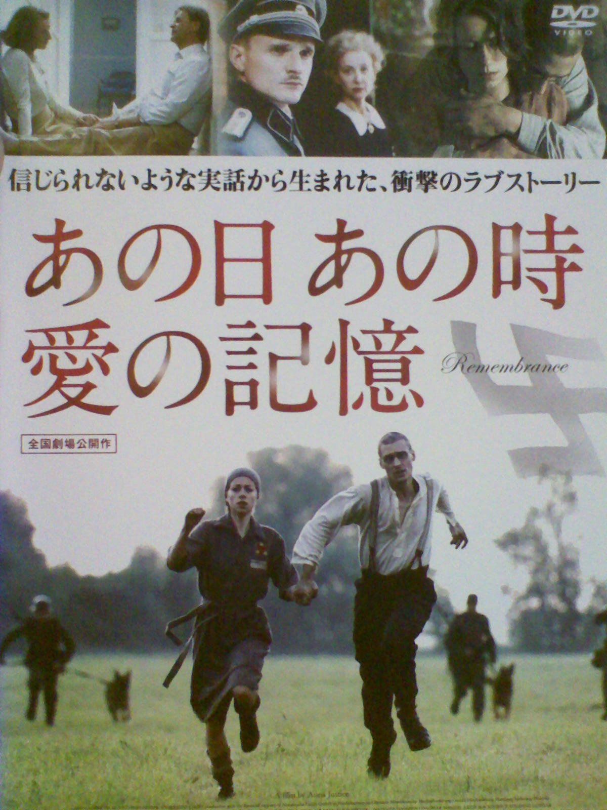 あの日 あの時 愛の記憶[レンタル落ち][DVD]
