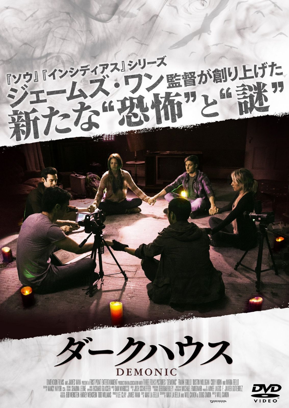 ダークハウス [DVD]