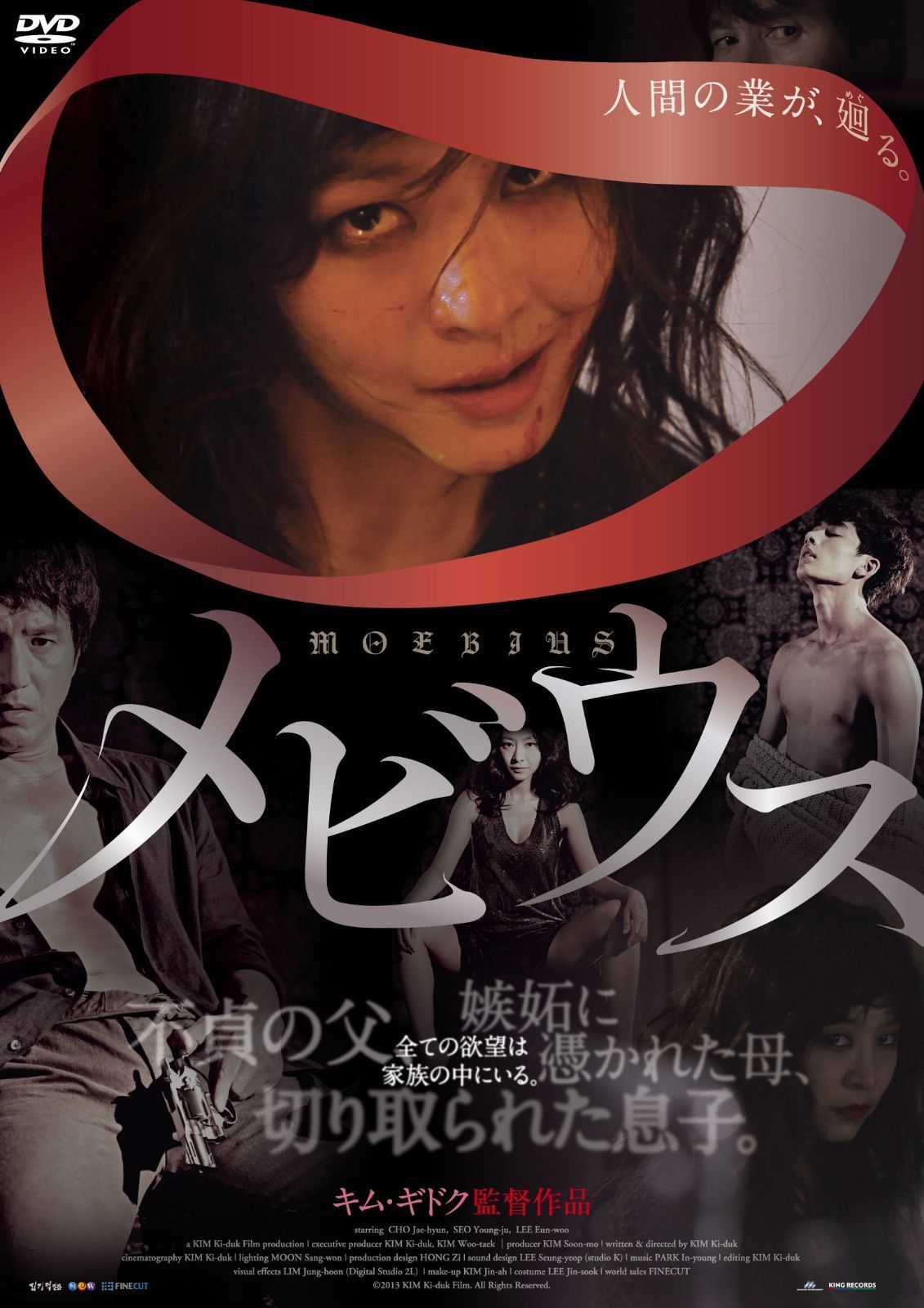 メビウス [DVD]