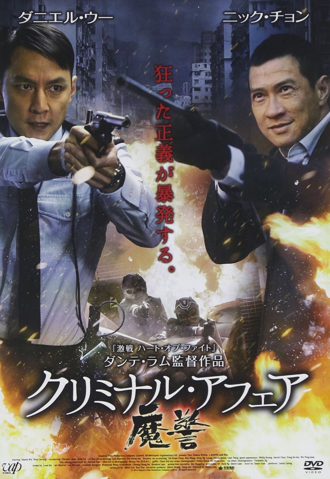クリミナル・アフェア 魔警 [DVD]