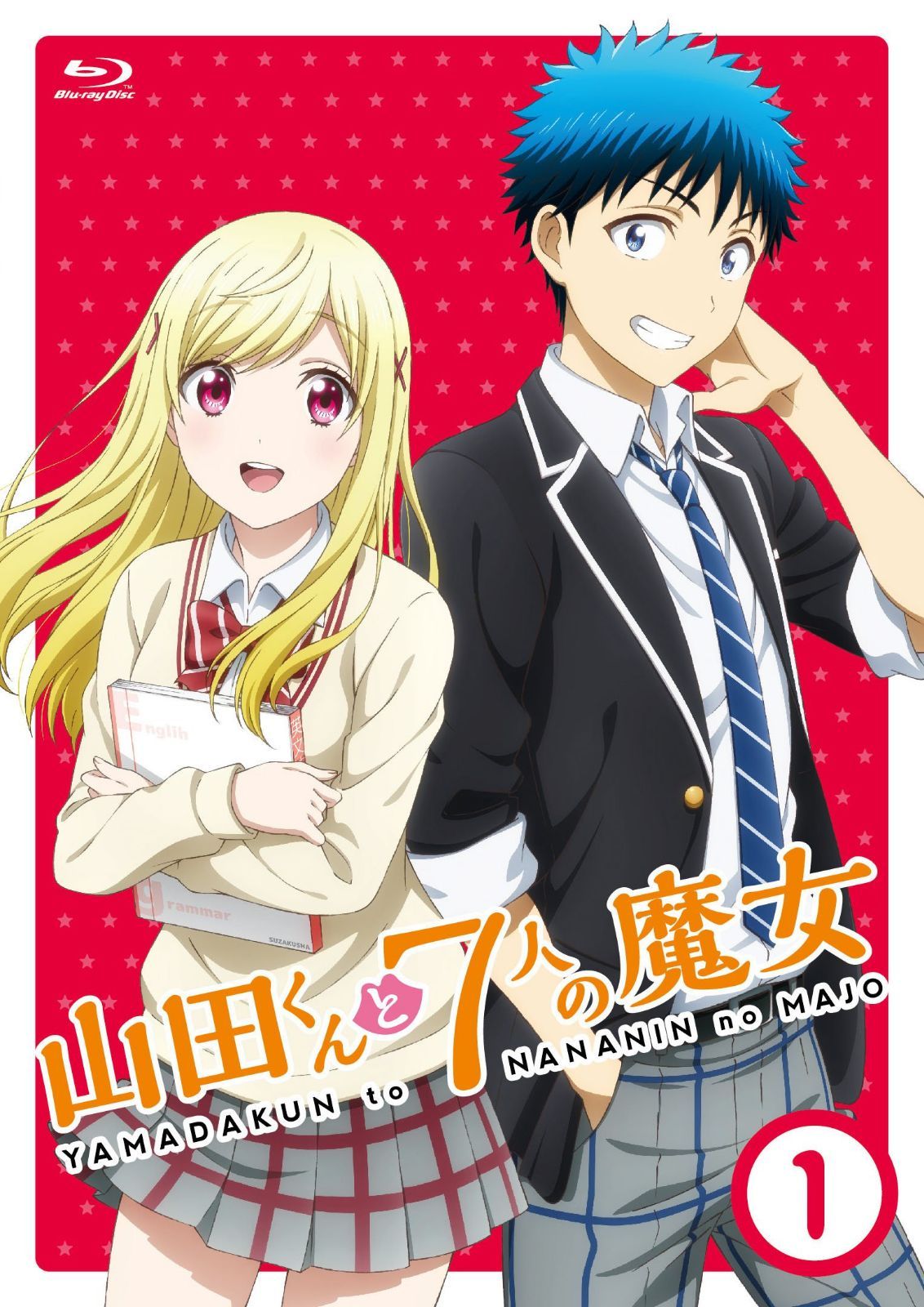 『山田くんと7人の魔女』 Vol.1 [Blu-ray]